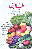 طب الرضا