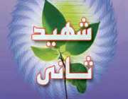 شهید ثانی