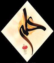 حق حیدر