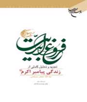 فروغ ابدیت