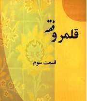 قلمرو فقه