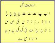 اردو حروف تهجی