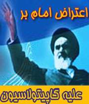 امتیاز کاپیتولاسیون