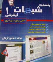 شبهات اینترنتی