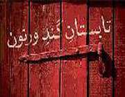 تابستان گند ورنون