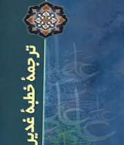غدیر