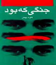 جنگ