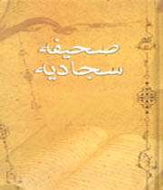 صحیفه