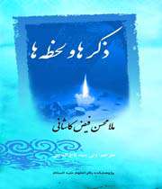 ذکرها و لحظه ها