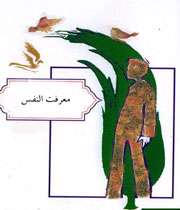 انسان الهی