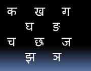 هندی حروف تہجی