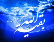 بقیة الله