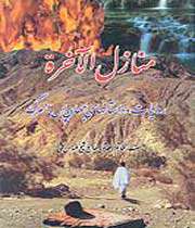 منازل الآخره
