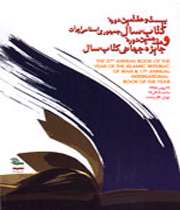 کتاب سال