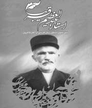 به یاد استاد قریب
