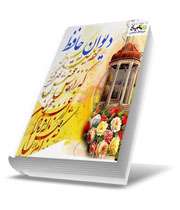 دیوان حافظ ، صوتی دیوان حافظ ، صوتی