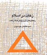 زکات