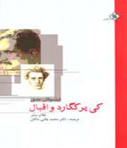 هواداران پیوند علم و دین