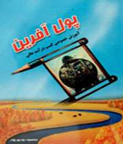 کتاب پول آفرین