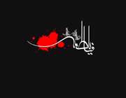 فاطمه الزهرا س