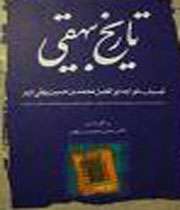 تاریخ بیهقی