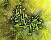 السلام علیک یا فاطمه الزهرا