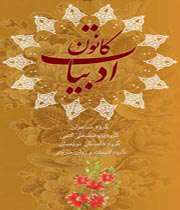 جلسات بهاری کانون/همایش نیما شناسی