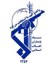 سپاه