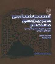 آسیب شناسی