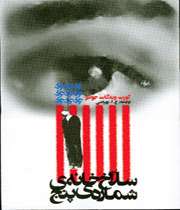 سلاح خانه شماره پنج