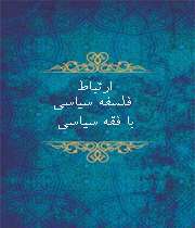 فقه سیاسی