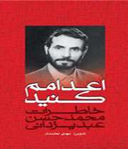 محمدحسن عبدخدایی
