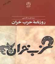 حزب خران