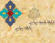 فقه سیاسی