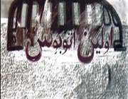 اولین اتوبوس