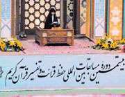 مسابقات بینالمللی قرآن کریم