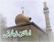 بقعه متبرکه خواجه شیخ محمد زمان