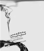 روشنفکر دینی