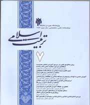 دوفصلنامه تربیت اسلامی
