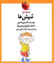 شپشها