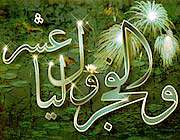 والفجر