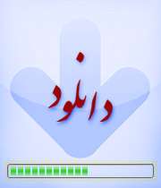نرم افزار دعای توسل (همراه) نرم افزار دعای توسل (همراه)