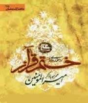 کتابچه ختم قرآن با ذکر امیرالمومنین