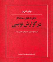 گزارش نویسی