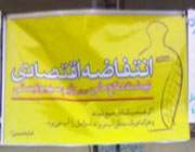 انتفاضه اقتصادی