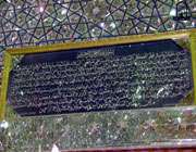 قبر مختار ثقفی
