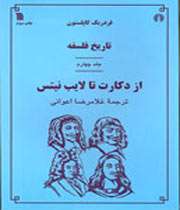 تاریخ فلسفه