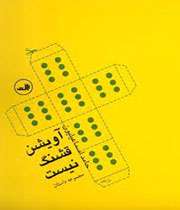 آویشن قشنگ نیست