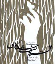 قسم به صف شدگان