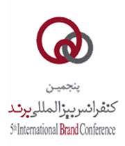 پنجمین كنفرانس بین المللی برن